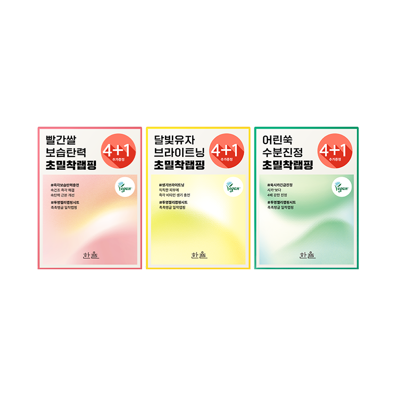 [Hanyul] Wrapping mask special set of 4 pieces (+1 piece free)