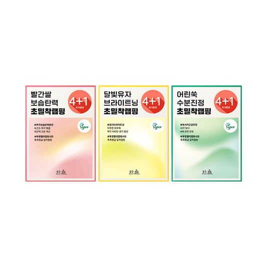 [Hanyul] Wrapping mask special set of 4 pieces (+1 piece free)