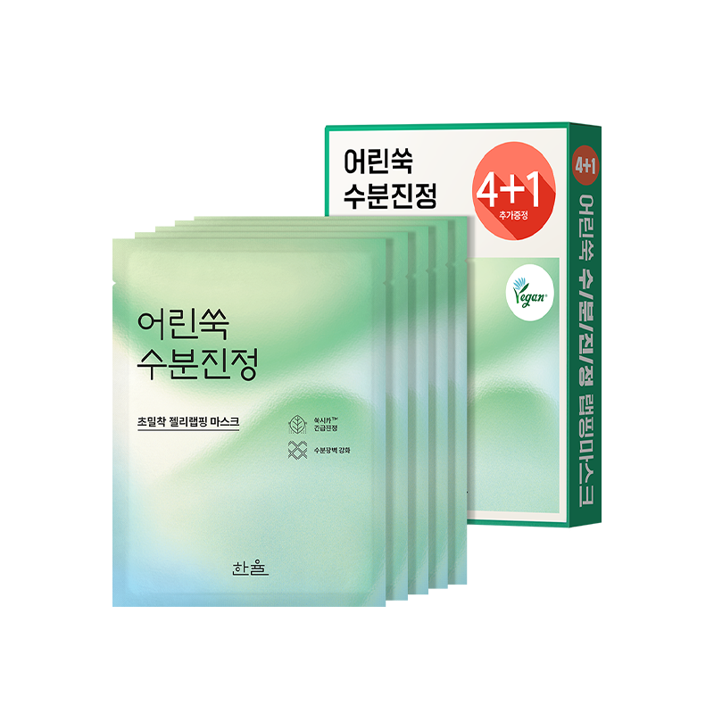 [Hanyul] Wrapping mask special set of 4 pieces (+1 piece free)