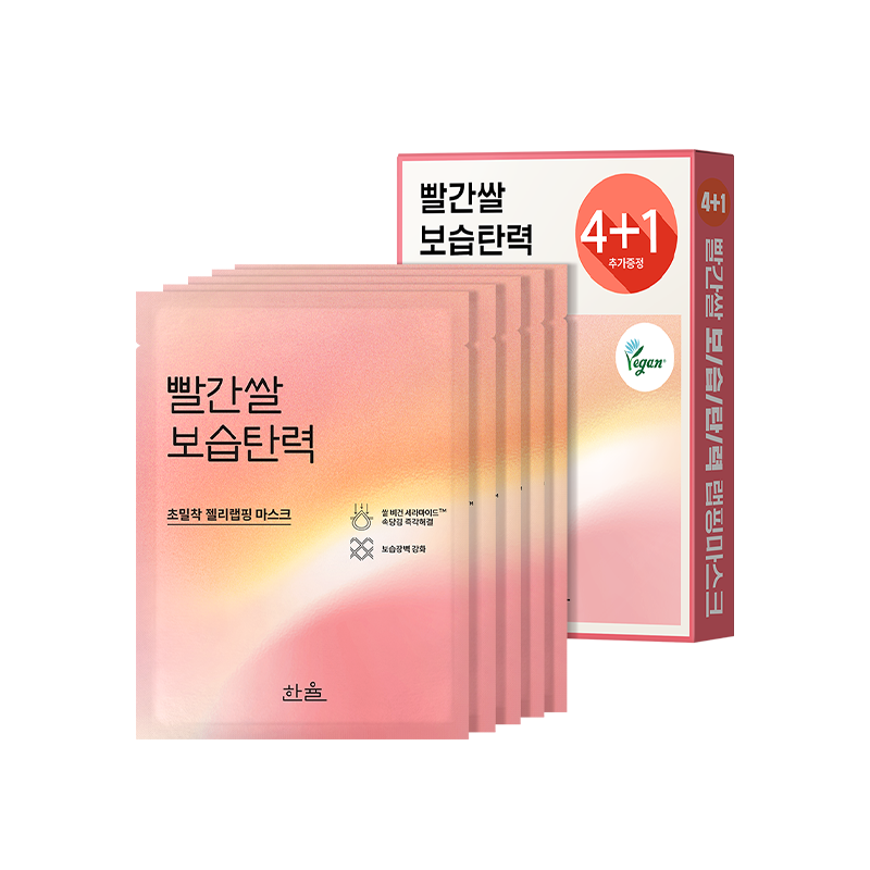 [Hanyul] Wrapping mask special set of 4 pieces (+1 piece free)