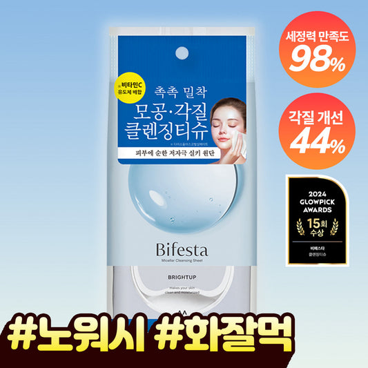[Bifesta] Bifesta Cleansing Tissue Brightening 46 sheets (pores & dead skin cells)