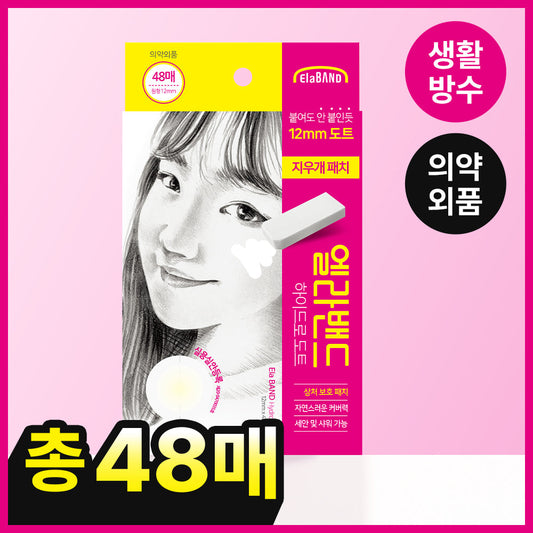 [Ela-band] Ella Band Hydro Dot Erasable Patch 12mm 48 sheets