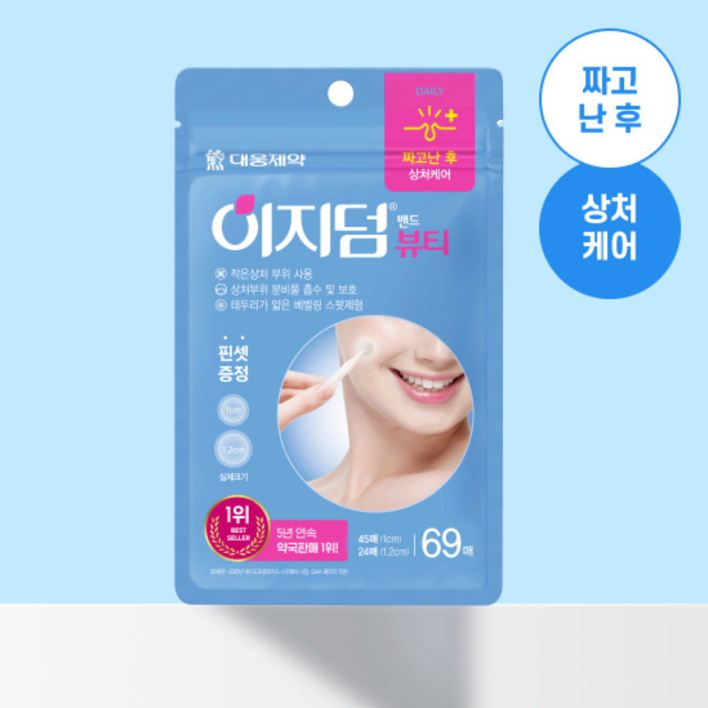 [Easyderm Beauty] Daewoong Pharmaceutical Easyderm Spot Patch Choose 1 Trouble Patch