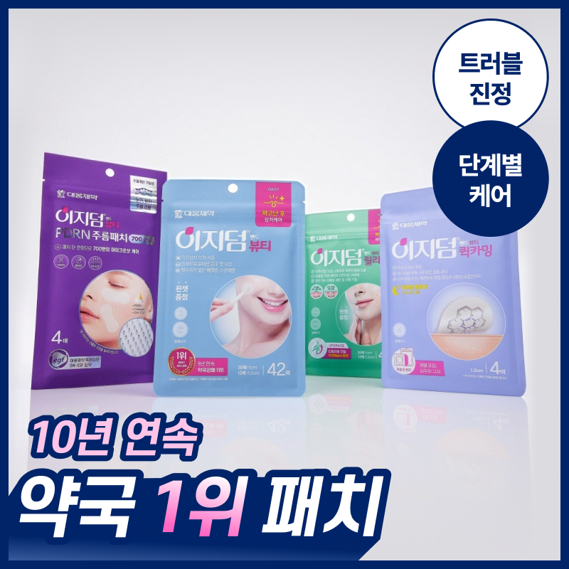 [Easyderm Beauty] Daewoong Pharmaceutical Easyderm Spot Patch Choose 1 Trouble Patch