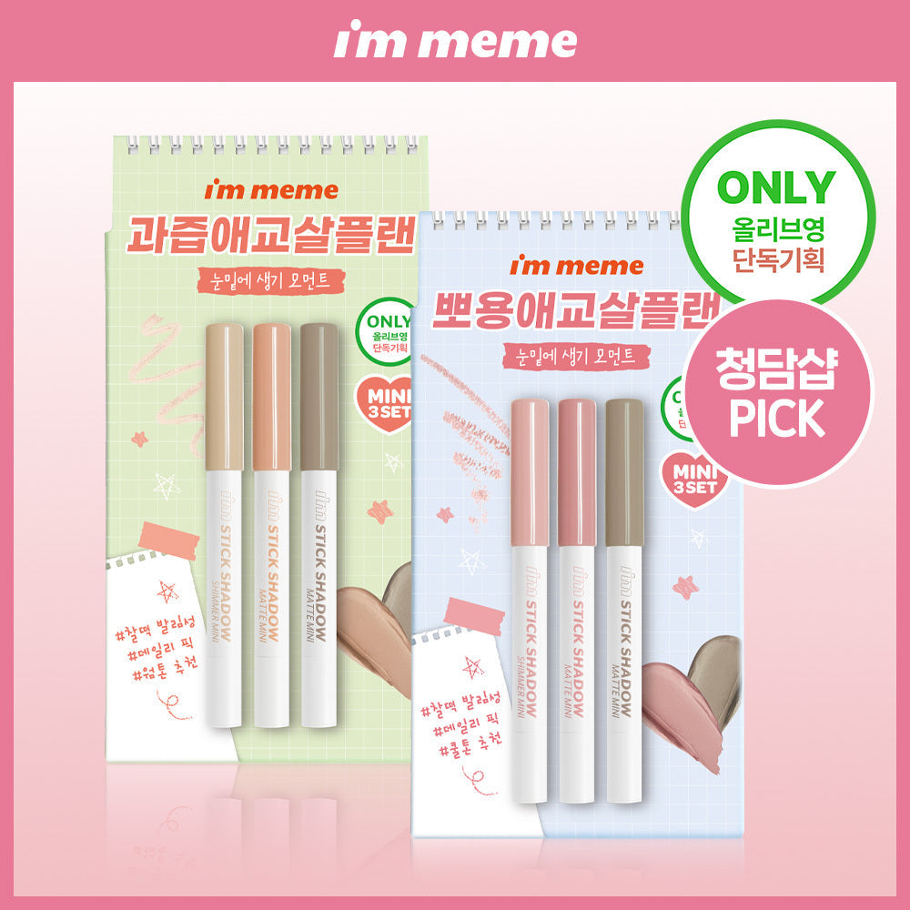 [I'm meme] I'M MEME Stick Shadow Aegyosal Liner Single Item/Special (Shimmer/Matte/Glitter)