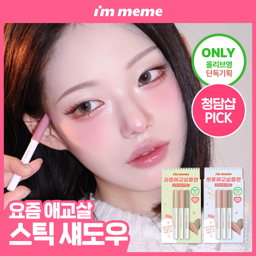 [I'm meme] I'M MEME Stick Shadow Aegyosal Liner Single Item/Special (Shimmer/Matte/Glitter)