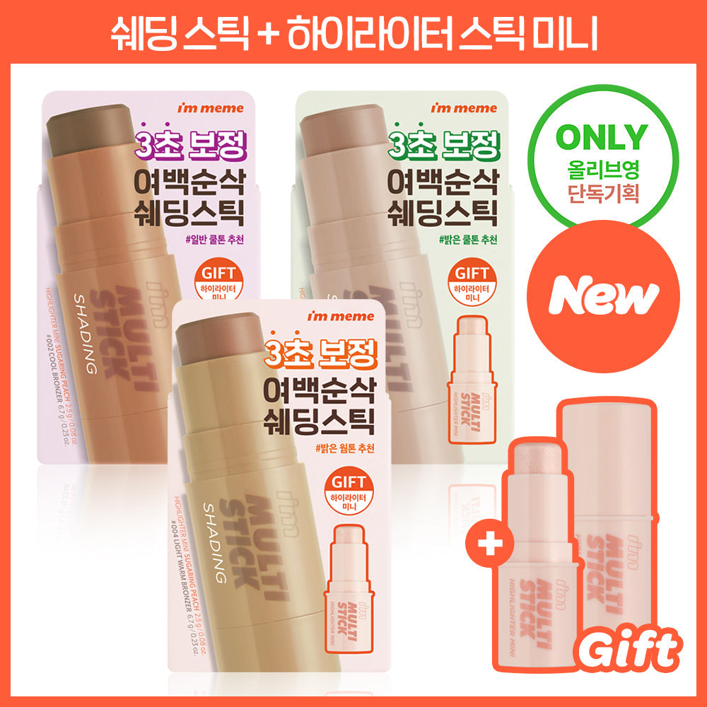 [I'm meme] I'M MEME Multistick (warm/cool/neutral shade) (mini highlighter project/single item)