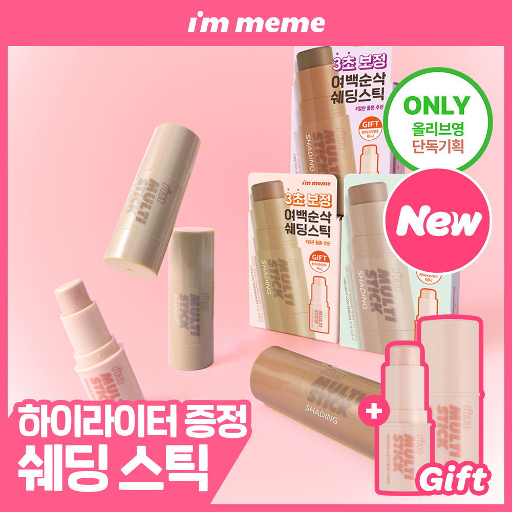 [I'm meme] I'M MEME Multistick (warm/cool/neutral shade) (mini highlighter project/single item)