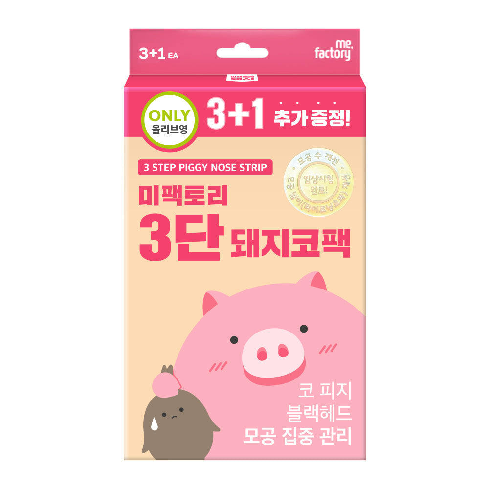 [Me factory] Me Factory 3-tier Pig Nose Pack (3 pieces of product + 1 piece free)