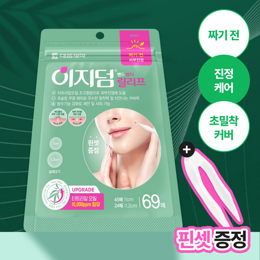 [Easyderm Beauty] Easyderm Relief Spot Patch 69 Sheets Exclusive Plan / Tea Tree Clarifying Before Squeezing