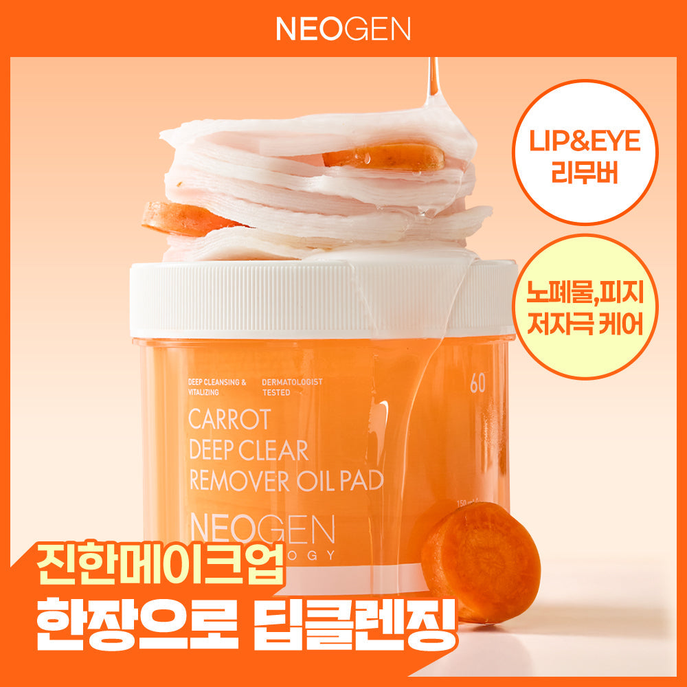 [Neogen] Neogen Dermalogy キャロットディープクリア リムーバーオイルパッド 60枚