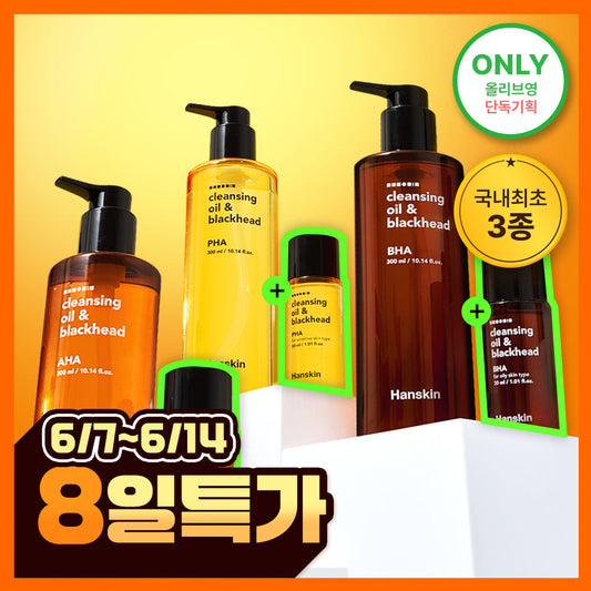 [Hanskin] Hanskin Cleansing Oil & Blackhead 3 types 300ml special (+30ml free)