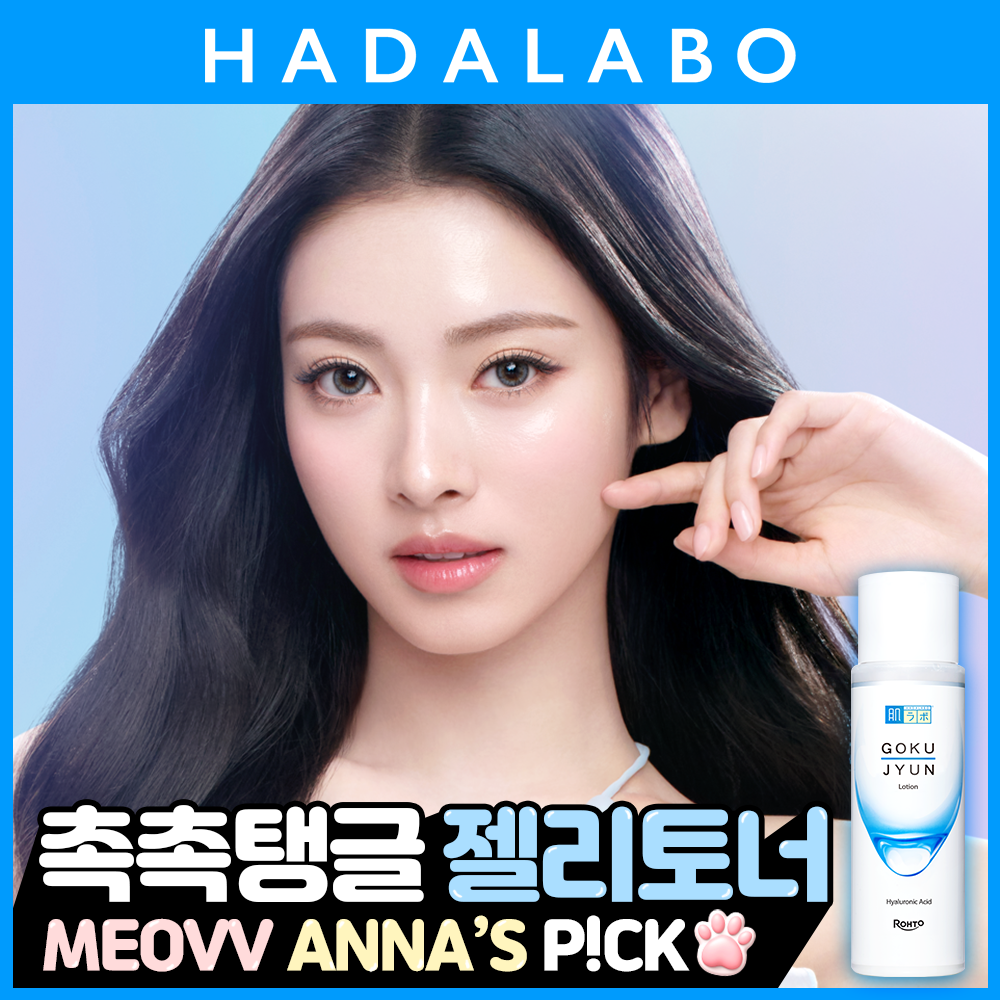 [hadalabo] Hada Labo Gokujyun Lotion 170mL