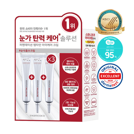 [swanicoco] Swanicoco Peptide Eye Cream Triple Special (20ml+20ml+20ml)