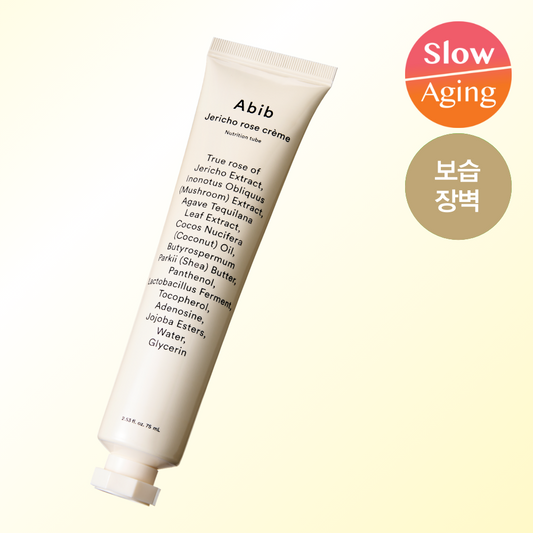 [abib] Aviv Resurrection Plant Cream Nutrition Tube 75ml