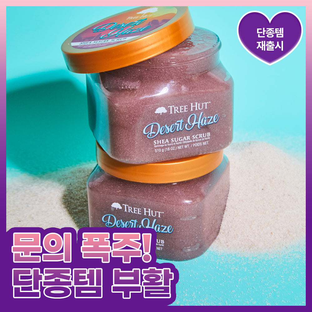 [treehut] Tree Hut Shea Sugar Scrub 510g Single Item/Special