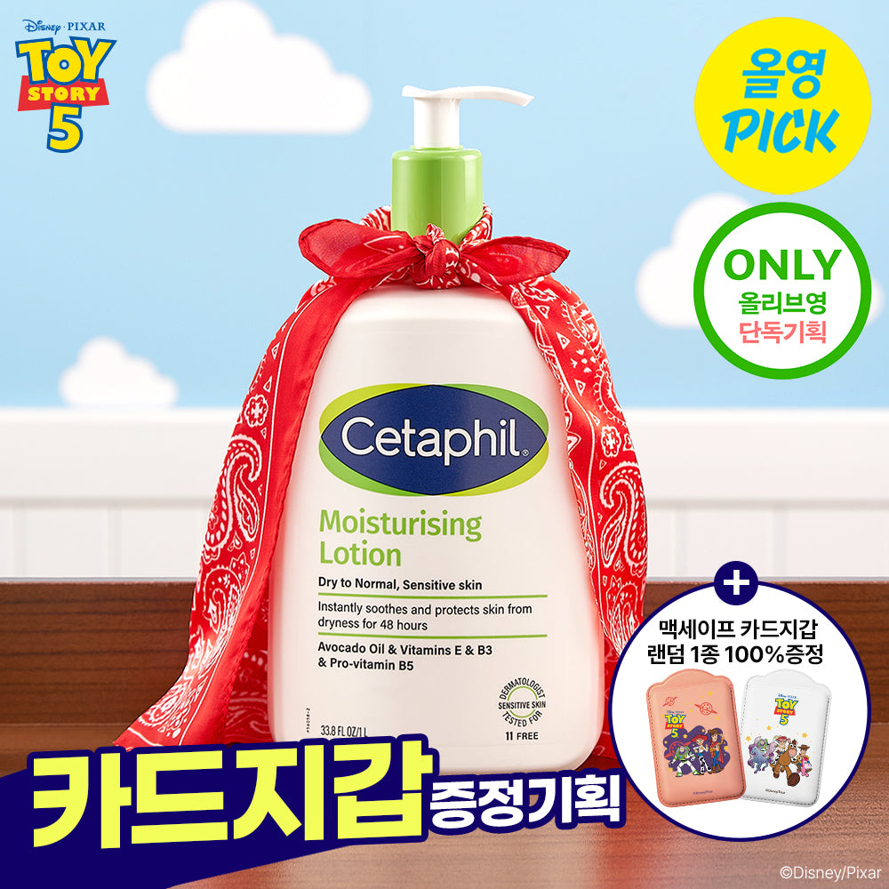 [Cetaphil] Cetaphil Moisturizing Lotion 1L (+ MagSafe Card Wallet)