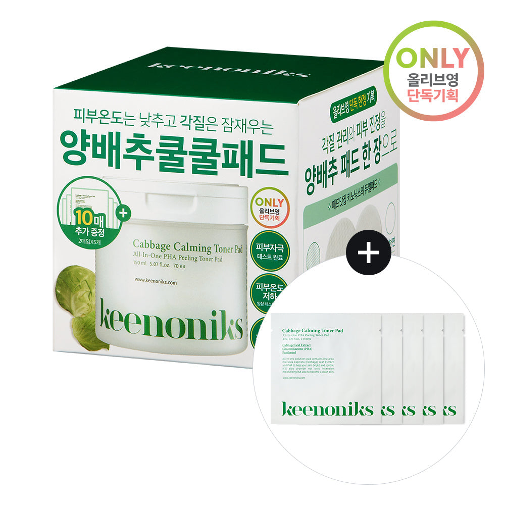 [Keenoniks] Kinonics Cabbage Dead Skin Soothing Pad Giveaway Plan (70 sheets + 10 sheets)