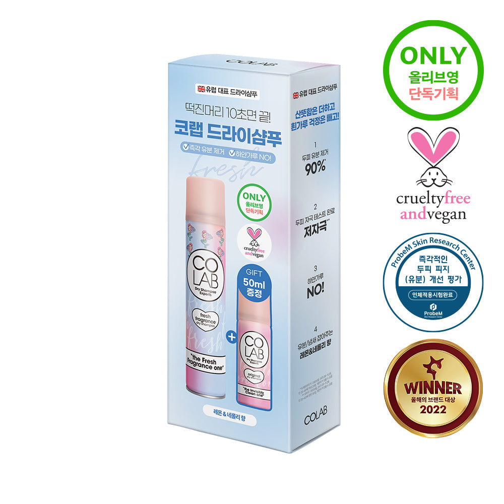 [KOLAB] Colab Dry Shampoo 200ml+50ml Giveaway Plan, Choose 1 of 3 Types