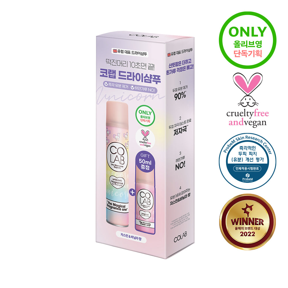[KOLAB] Colab Dry Shampoo 200ml+50ml Giveaway Plan, Choose 1 of 3 Types