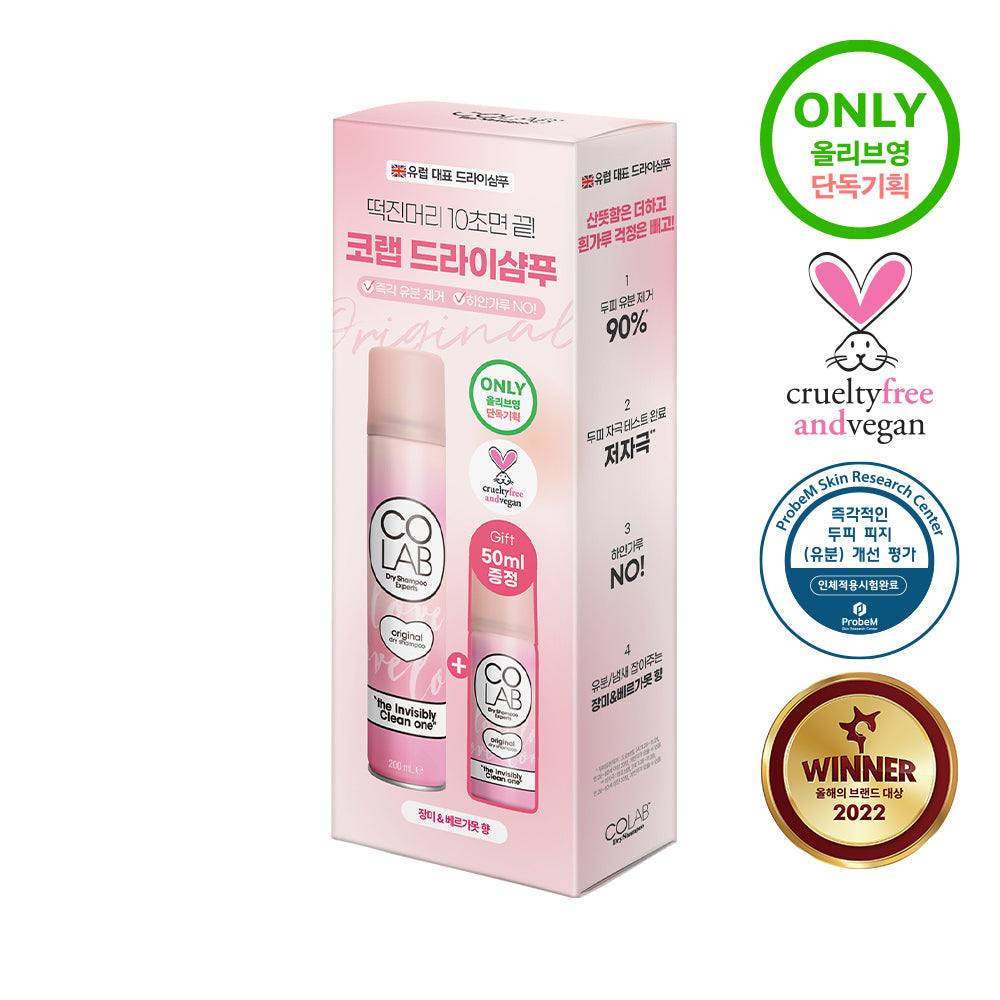 [KOLAB] Colab Dry Shampoo 200ml+50ml Giveaway Plan, Choose 1 of 3 Types