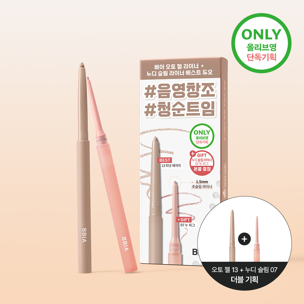 [BBIA] BBIA Last Auto Gel Eyeliner 26 Typen (geplant/einzeln)