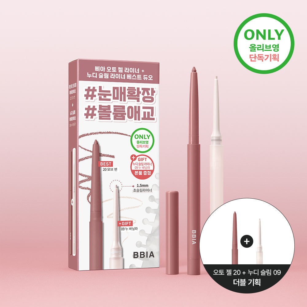 [BBIA] BBIA Last Auto Gel Eyeliner 26 Typen (geplant/einzeln)