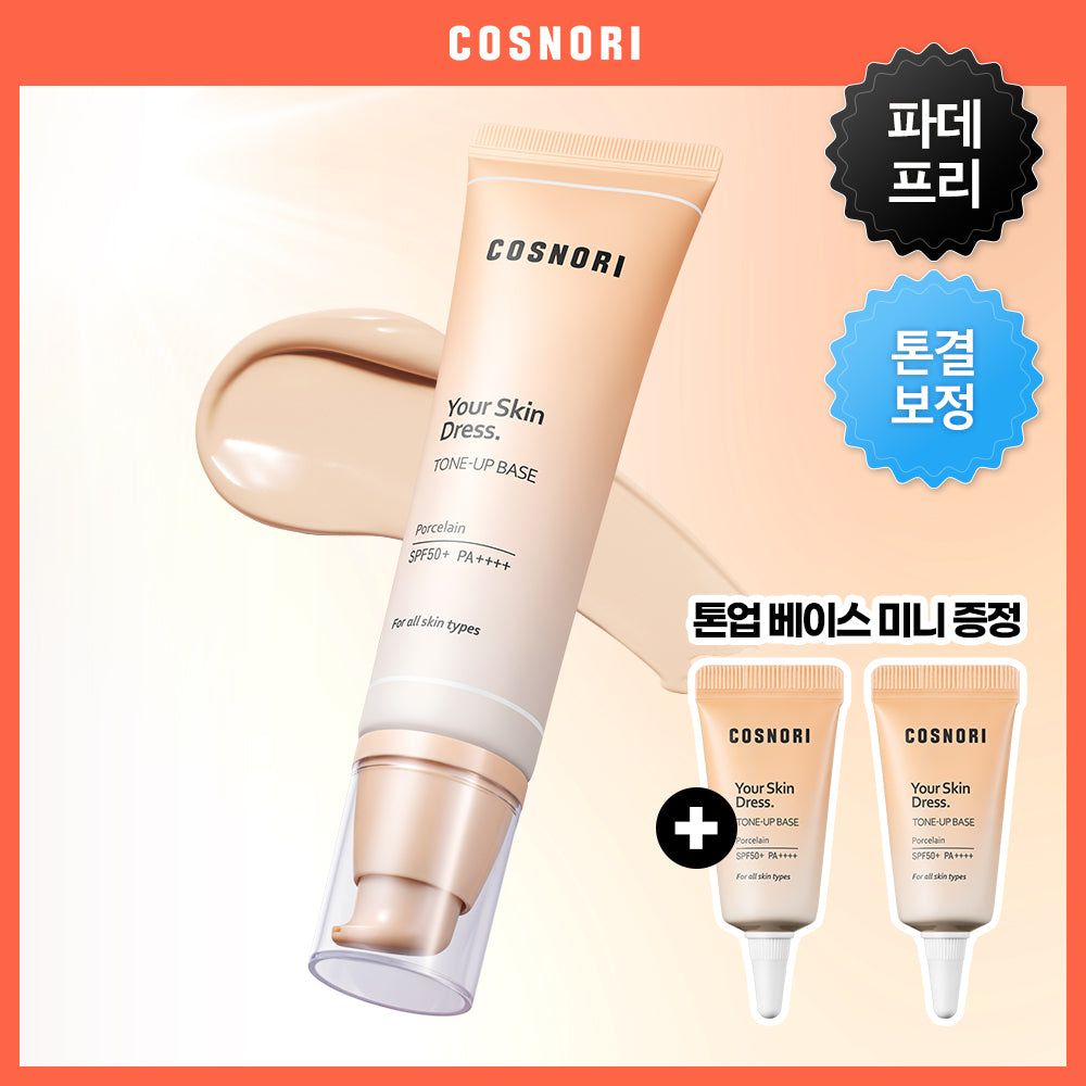 [COSNORI] COSNORI Your Skin Dress Vegan Tone-Up Sun Base (Single Item/Promotion)