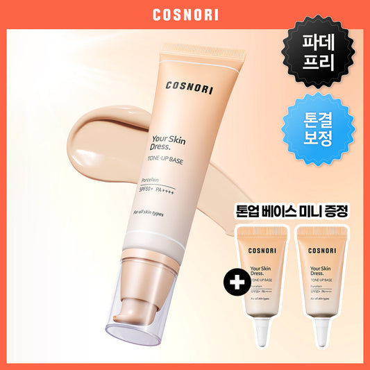 [COSNORI] COSNORI Your Skin Dress Vegan Tone-Up Sun Base (Single Item/Promotion)