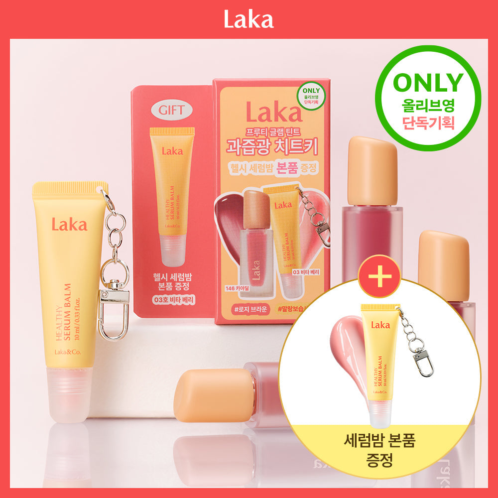 [LAKA] Laka Fruity Glam Tint 4.5g (single item/special)