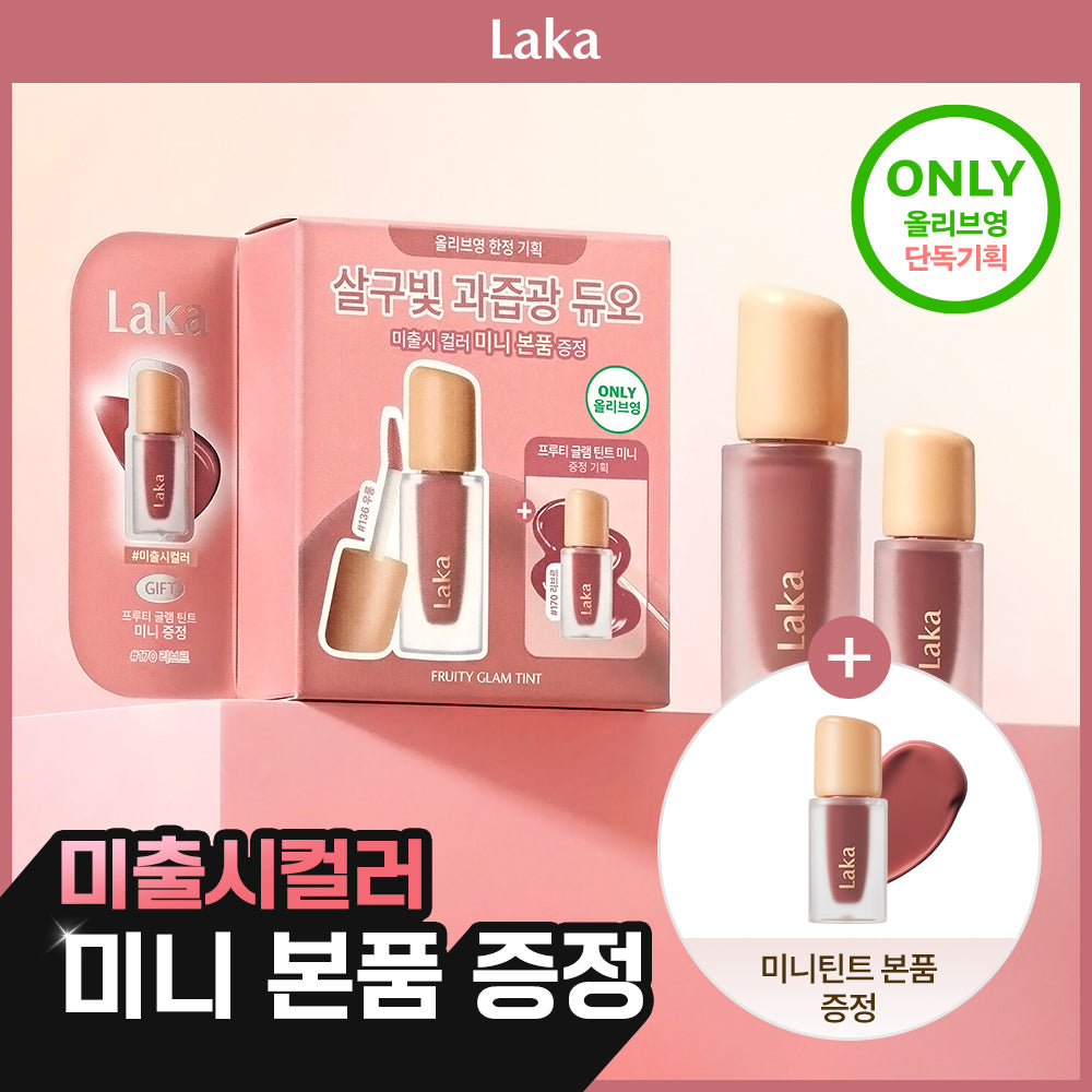 [LAKA] Laka Fruity Glam Tint 4.5g (single item/special)