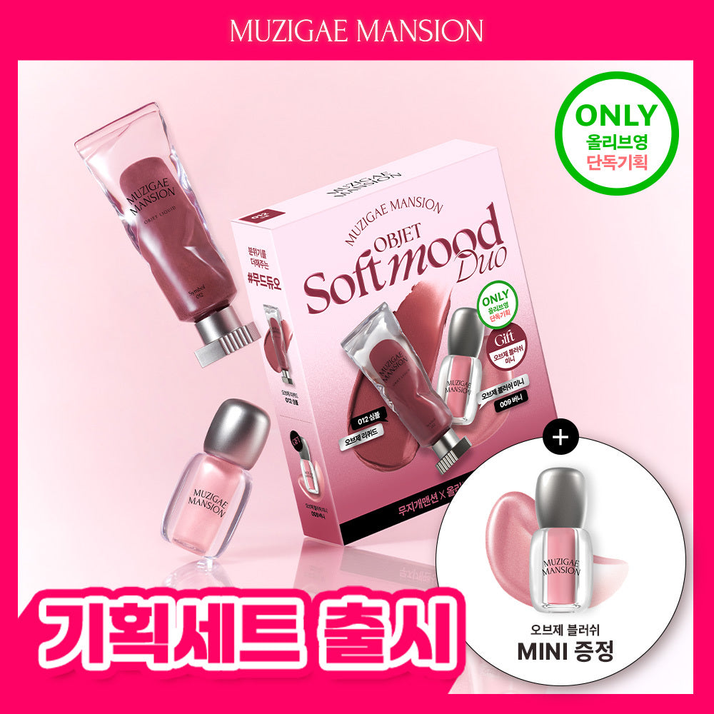 [MUZIGAE MANSION] Rainbow Mansion Objet Liquid Tint
