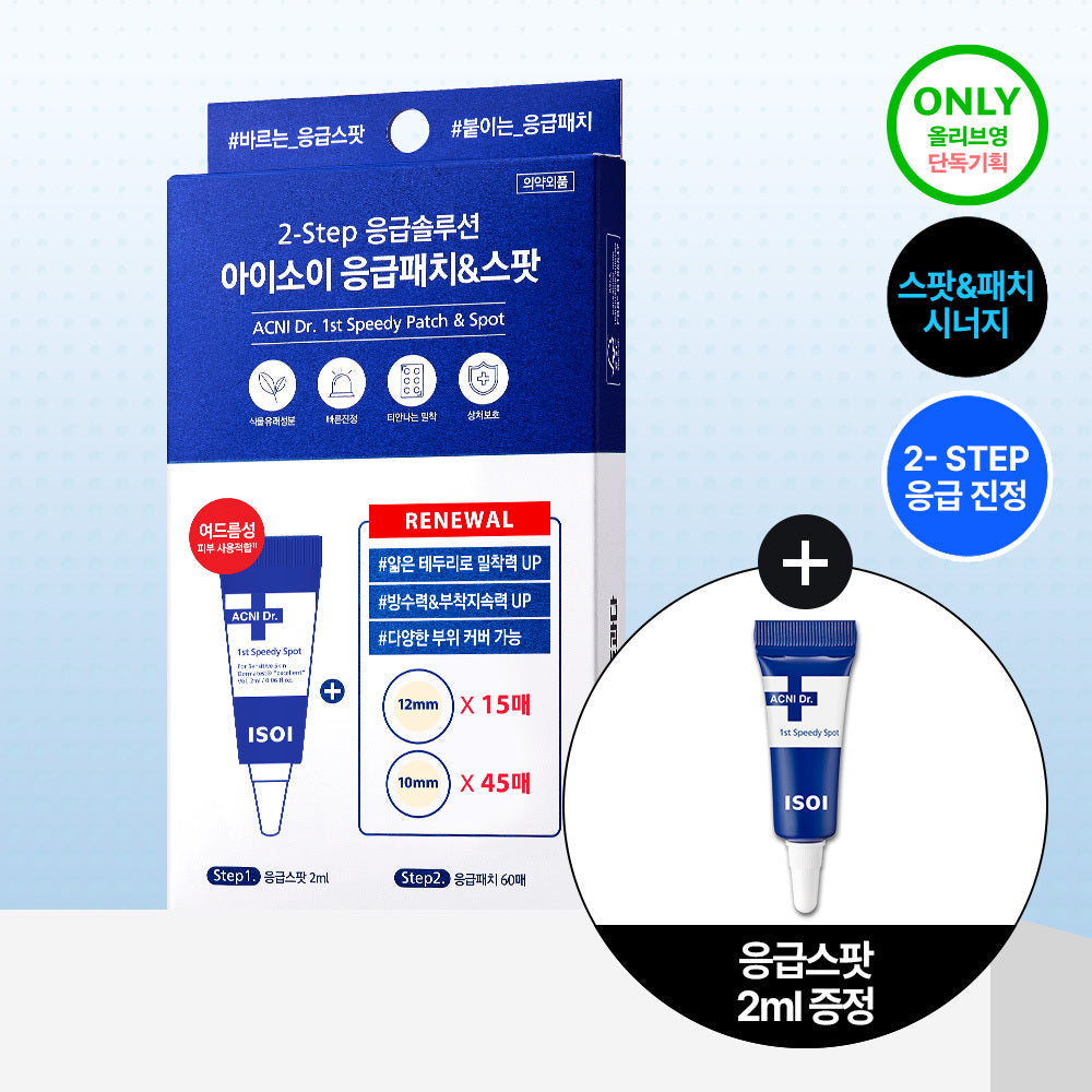 [isoi] ISOI Acne Doctor Emergency Patch 60 Sheets & Emergency Spot 2ml Special