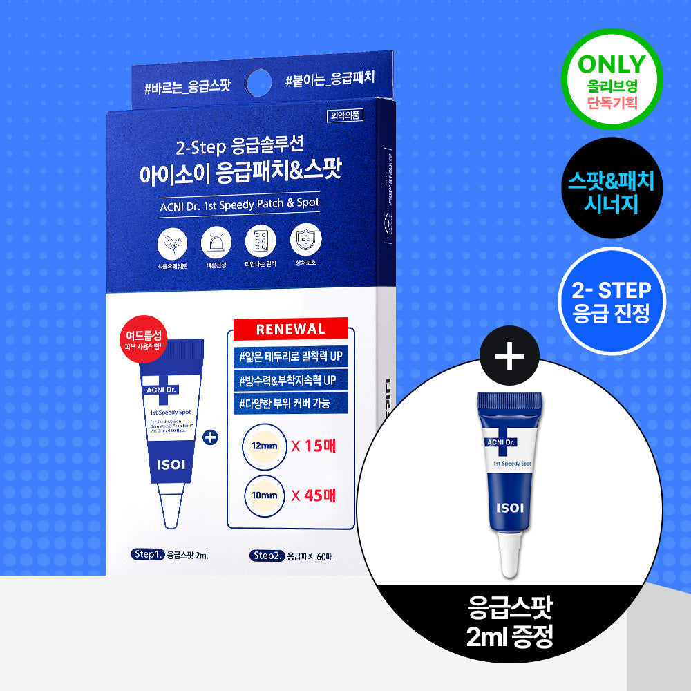 [isoi] ISOI Acne Doctor Emergency Patch 60 Sheets & Emergency Spot 2ml Special
