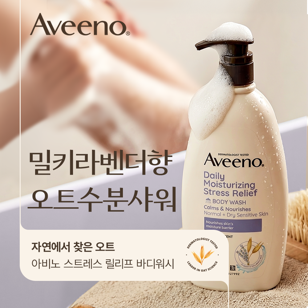 [Aveeno] Aveeno Stress Relief Body Wash 532ml