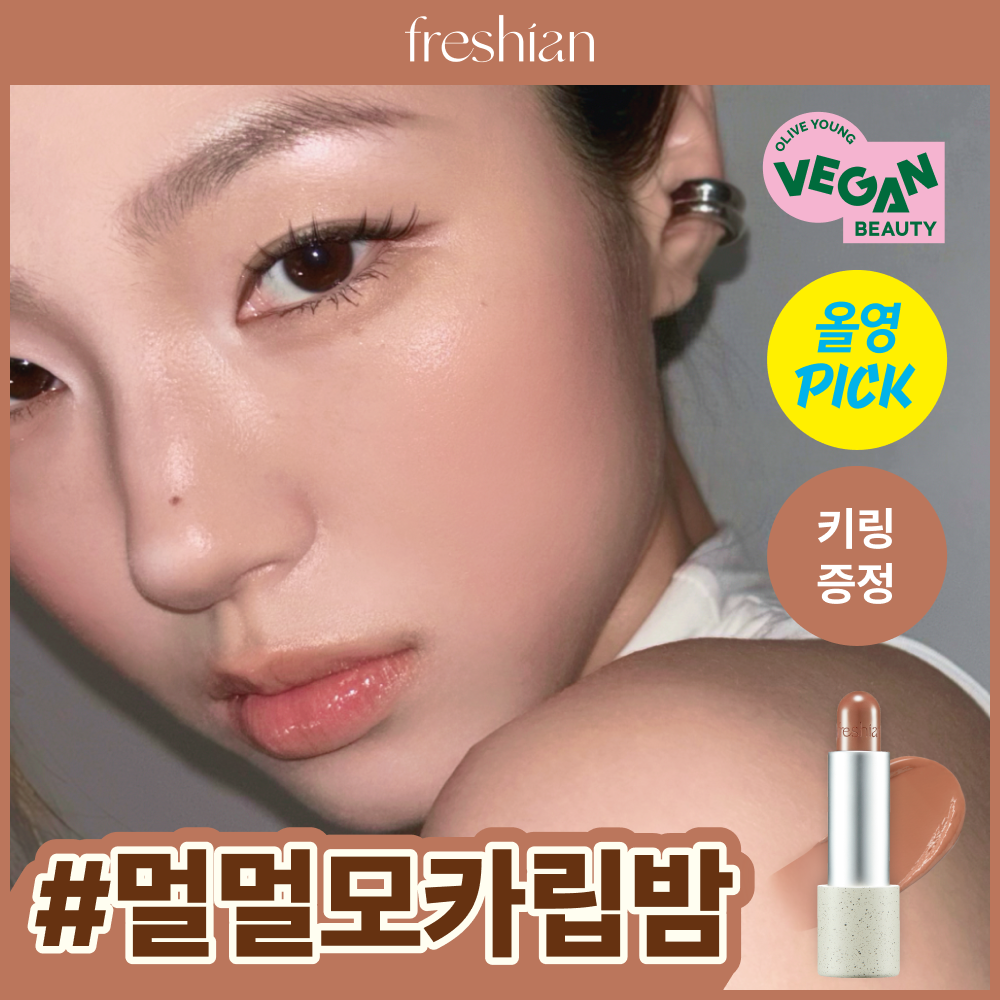 [Freshian] Sensual vegan lip balm (exclusive project)