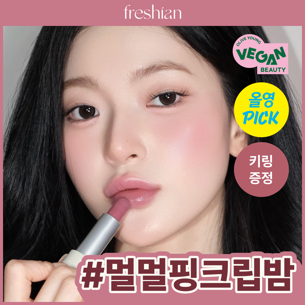 [Freshian] Sensual vegan lip balm (exclusive project)