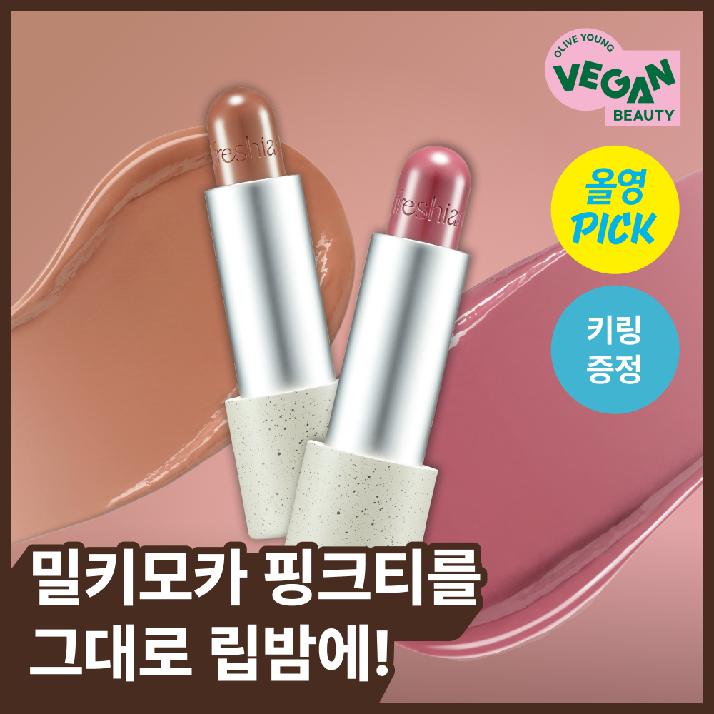 [Freshian] Sensual vegan lip balm (exclusive project)