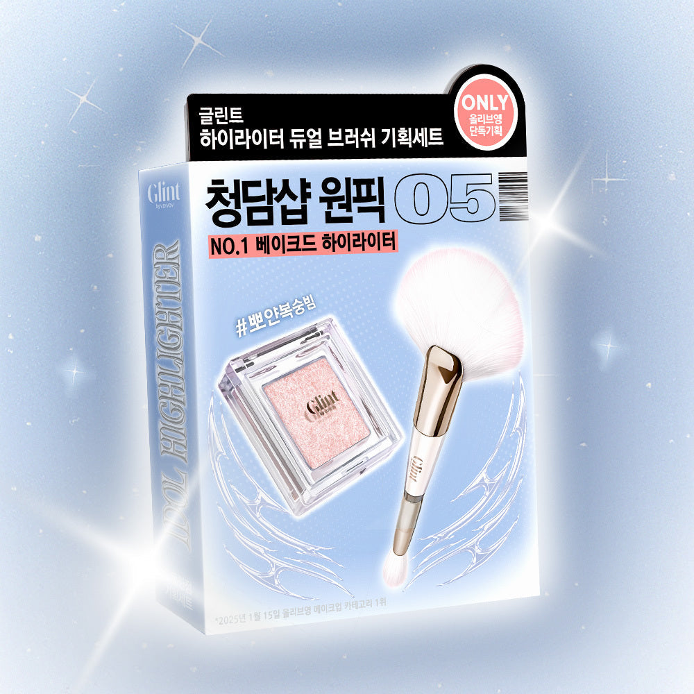 [GlintbyVDIVOV] Glint Highlighter Single Item/Special (Dual Brush Free)