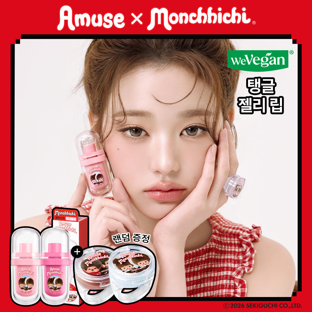 [Amuse] Amuse Gel Fit Tint (+ random free ring lip balm)