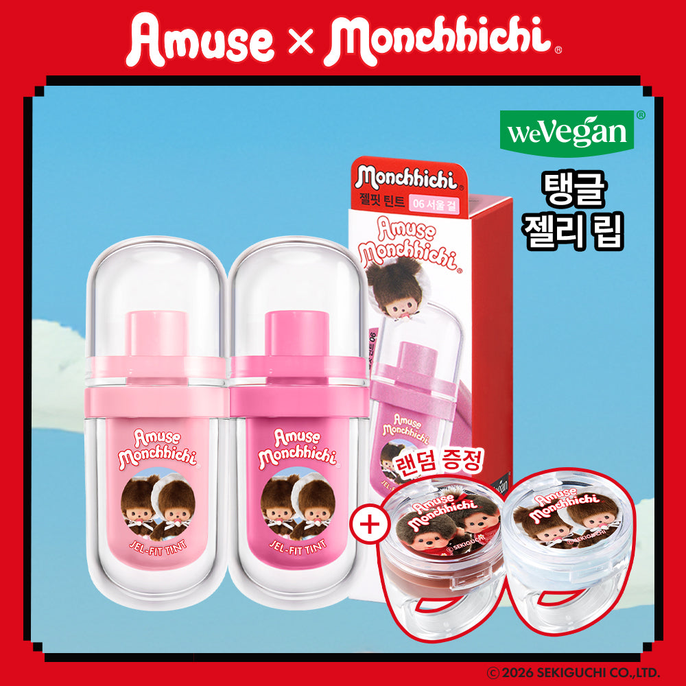 [Amuse] Amuse Gel Fit Tint (+ random free ring lip balm)