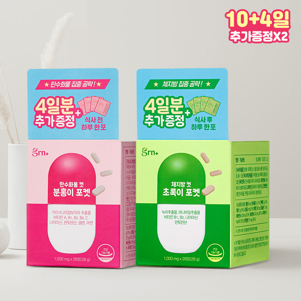 [grn+] grn+ Carbohydrate Cut Pink/Green Pocket 10 sachets + 4 sachets given away (14 day supply) Choose 1 of 2 types