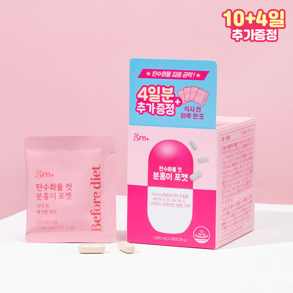 [grn+] grn+ Carbohydrate Cut Pink/Green Pocket 10 sachets + 4 sachets given away (14 day supply) Choose 1 of 2 types