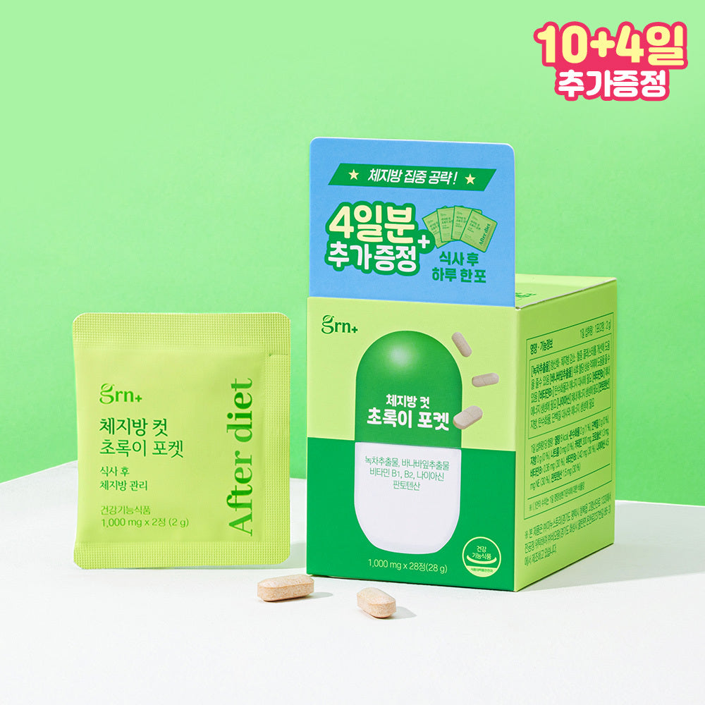 [grn+] grn+ Carbohydrate Cut Pink/Green Pocket 10 sachets + 4 sachets given away (14 day supply) Choose 1 of 2 types