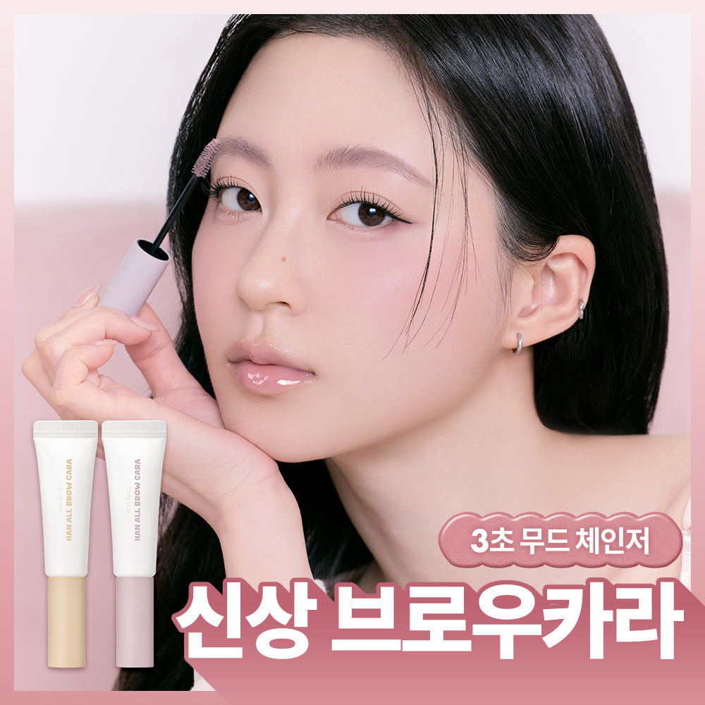 [rom&nd] Rom&Hanol Brow Cara