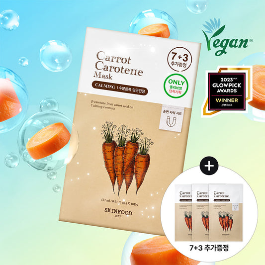 [skinfood] SKINFOOD Carrot Carotene Mask Sheet 7 sheets (+3 sheets planned)