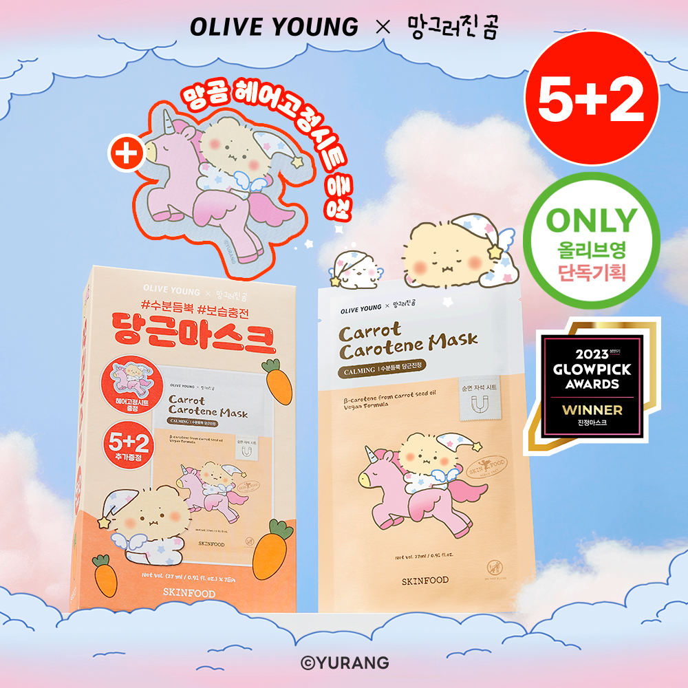 [skinfood] SKINFOOD Carrot Carotene Mask Sheet 7 sheets (+3 sheets planned)