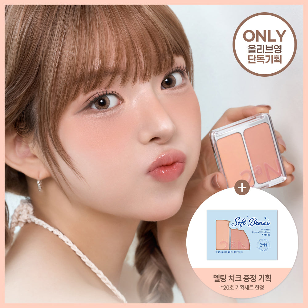 [2aN] 2AN Dual Cheek 20 Farben (Plan/Einzelartikel)