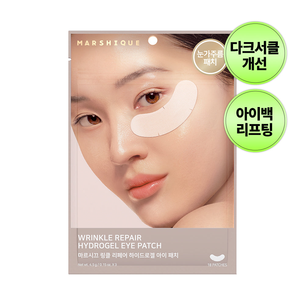 [marshique] Marcique Wrinkle Patch Giveaway Plan/Choose 1 of 8 individual items