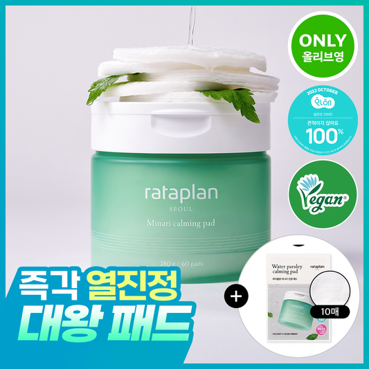 [rataplan] Lataplan Water parsley Cica Trouble Soothing Pad Special Set (60 sheets + 10 sheets)